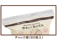 チャック付